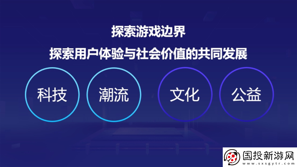 探索技术的边界