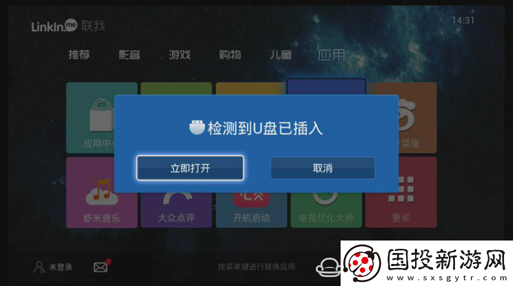 联我盒子A6通过U盘安装第三方应用