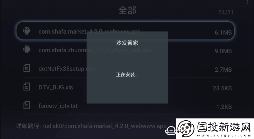 爱芒果42MQ1U盘安装第三方应用