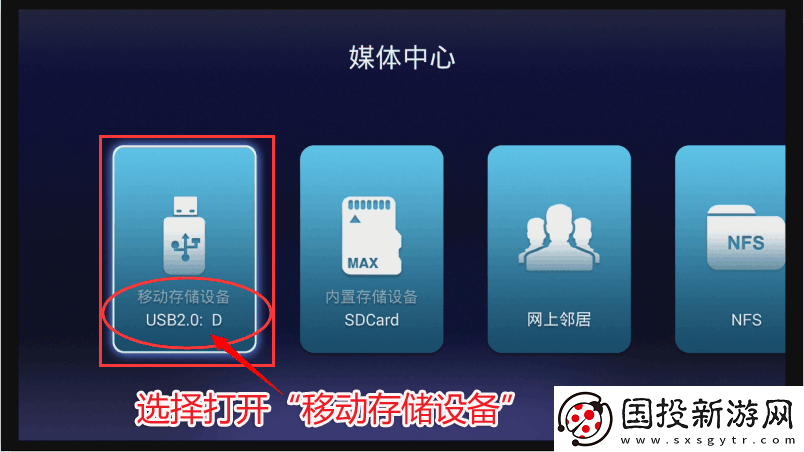 腾讯企鹅盒子Q1通过U盘安装第三方应用