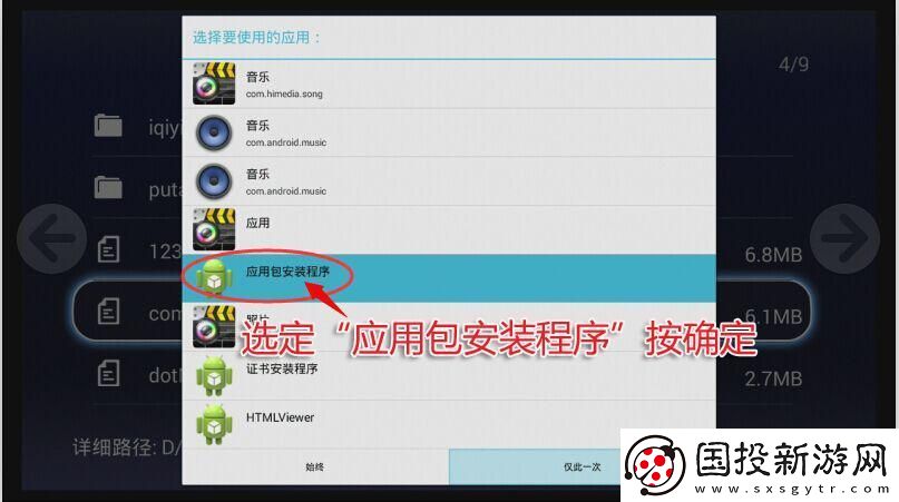 腾讯企鹅盒子Q1通过U盘安装第三方应用