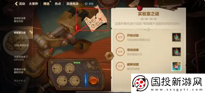 【角色复活】lol手游实验室之谜答案是什么