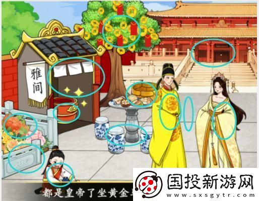 想不到鸭我要当皇上通关攻略