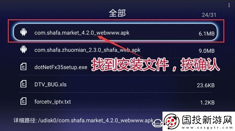 爱芒果32MQ1盘安装第三方应用