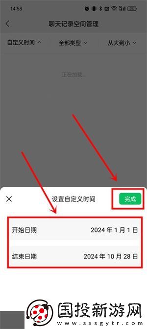 微信聊天记录搜索时间自定义怎么设置