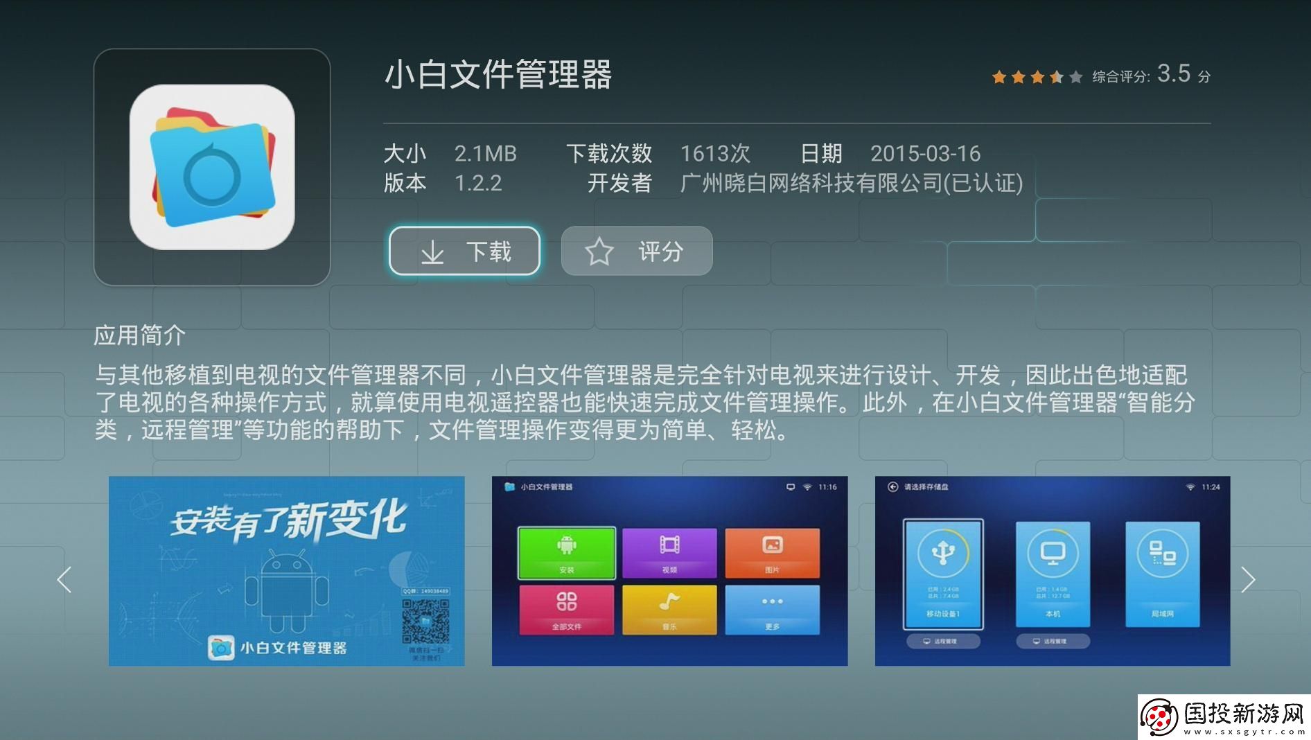 华为荣耀立方WS860s通过U盘安装第三方应用