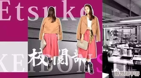 日本少妇在家庭与职场之间的平衡
