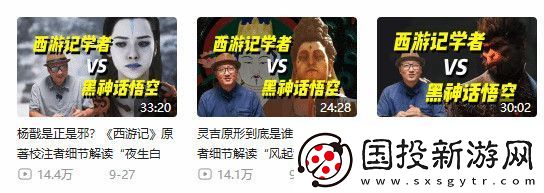 西游专家李天飞吐槽黑神话原著党