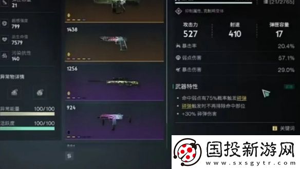 七日世界腐蚀枪械怎么搭配