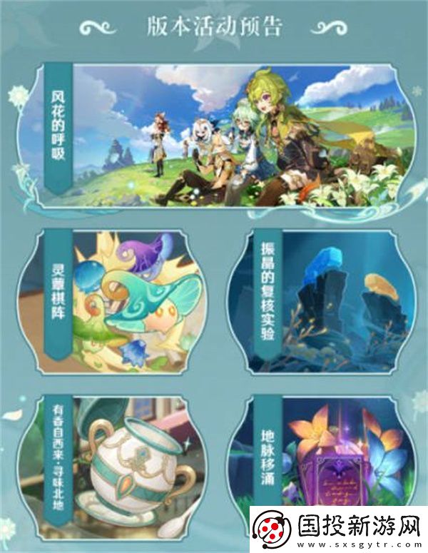 原神3.5版本活动列表