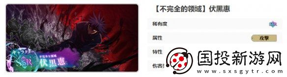 咒术回战手游不完全的领域伏黑惠技能是什么