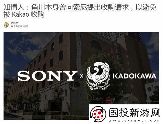 曝角川曾向索尼提出收购请求以避免被Kakao强行收购