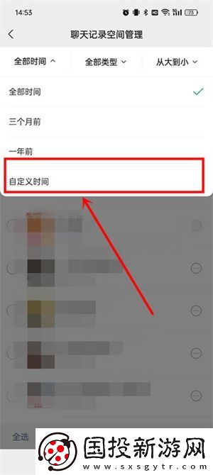 微信聊天记录搜索时间自定义怎么设置