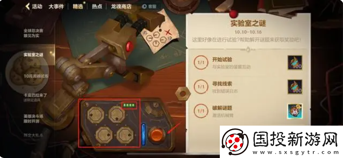 【角色复活】lol手游实验室之谜答案是什么
