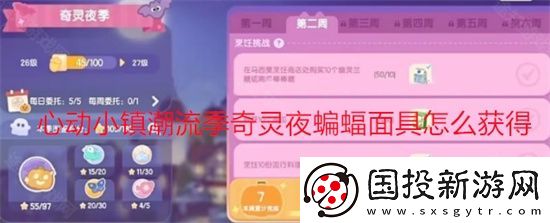 心动小镇潮流季奇灵夜蝙蝠面具怎么获得