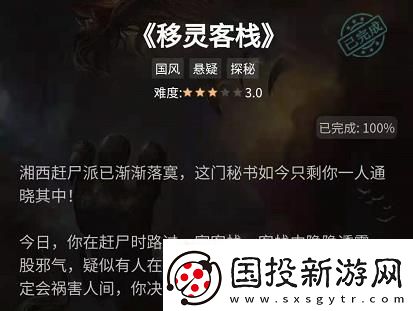 犯罪大师移灵客栈答案