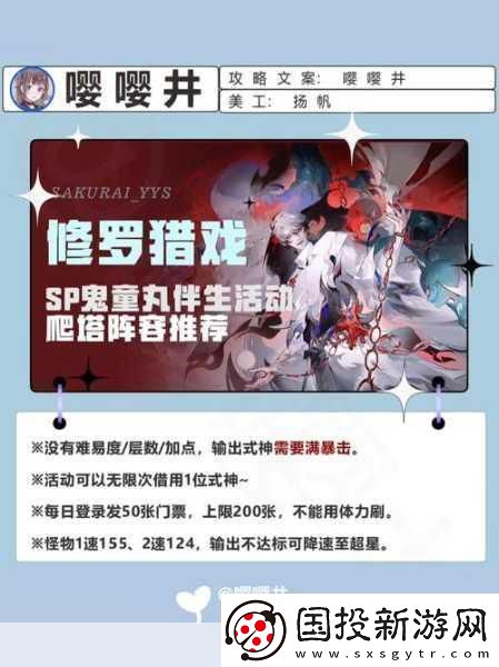 阴阳师SP鬼童丸
