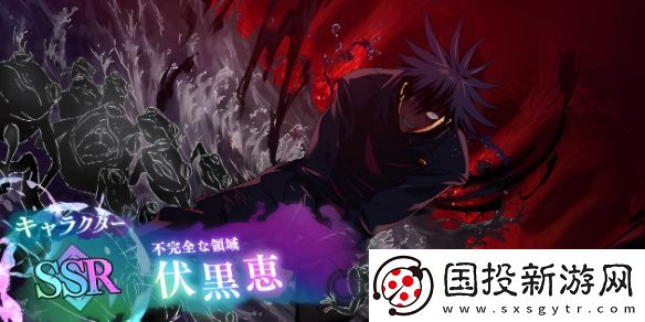 咒术回战手游不完全的领域伏黑惠技能是什么