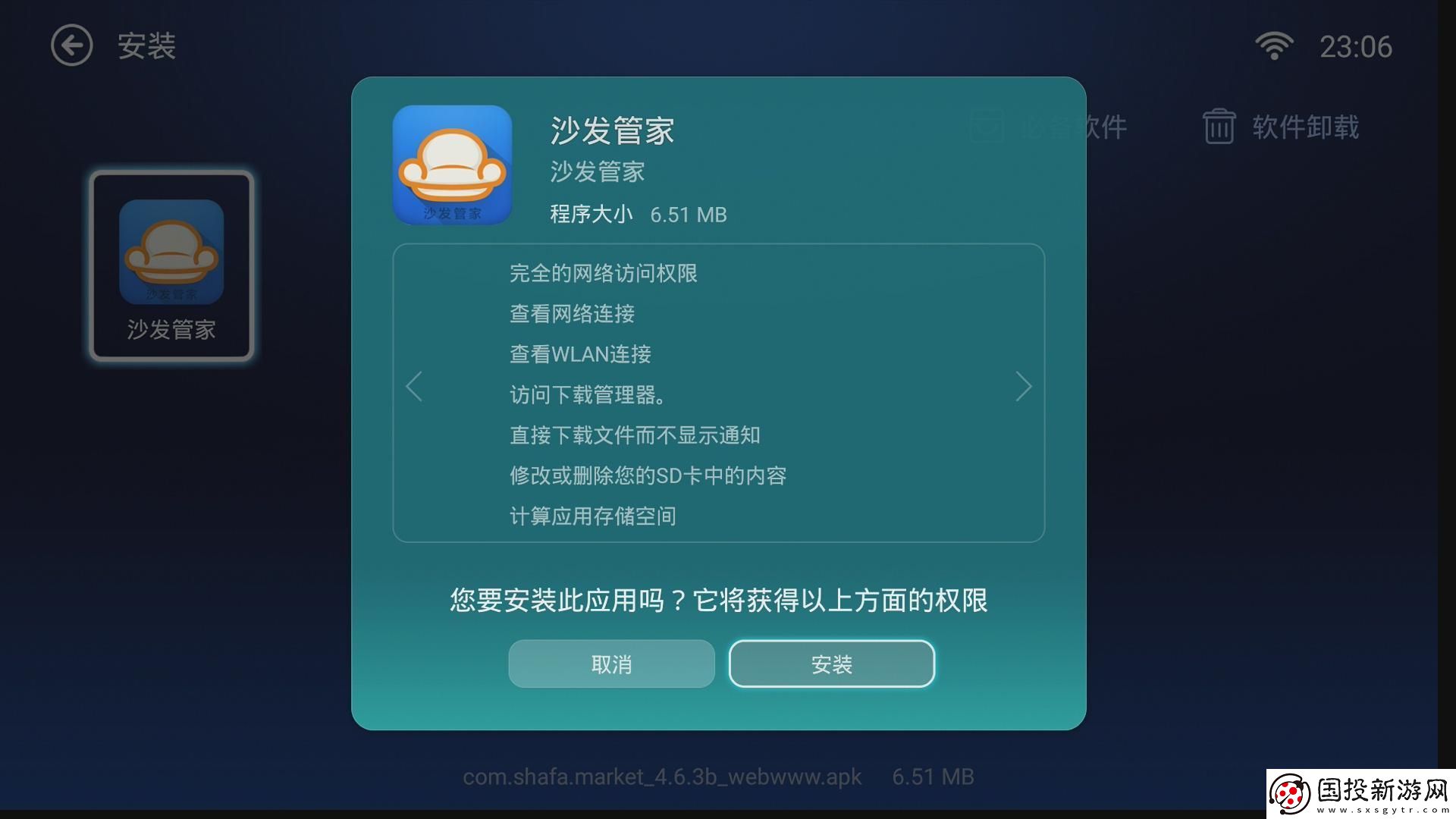 华为荣耀立方WS860s通过U盘安装第三方应用
