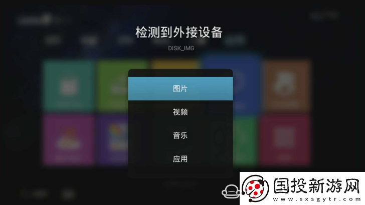 联我盒子A6通过U盘安装第三方应用