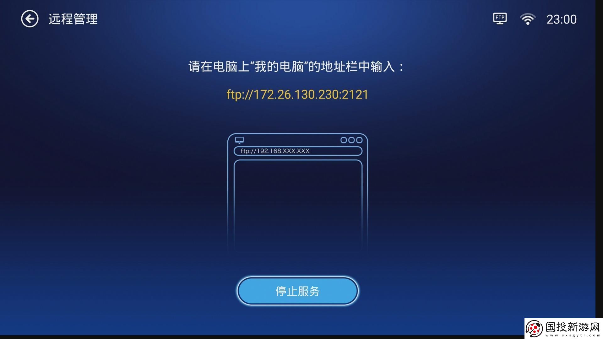 华为荣耀立方WS860s通过U盘安装第三方应用