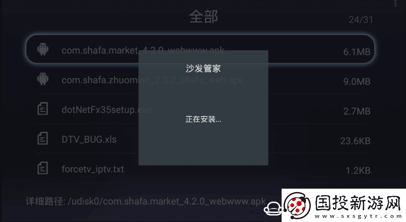 爱芒果32MQ1盘安装第三方应用