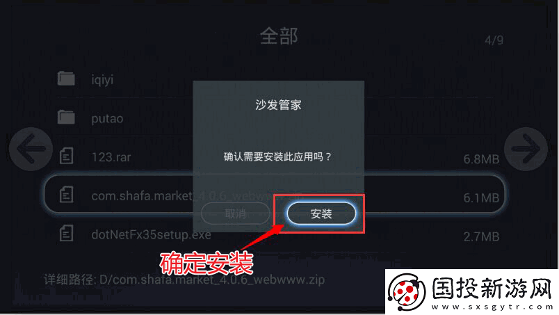 腾讯企鹅盒子Q1通过U盘安装第三方应用
