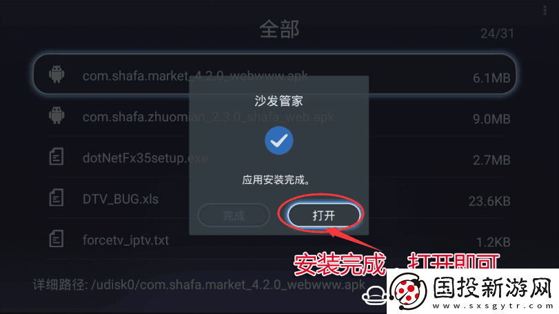 爱芒果42MQ1U盘安装第三方应用