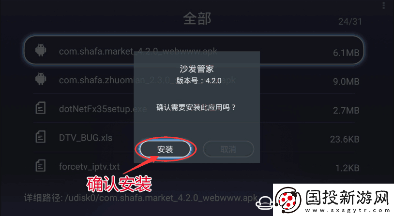 爱芒果32MQ1盘安装第三方应用