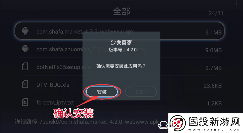 爱芒果42MQ1U盘安装第三方应用