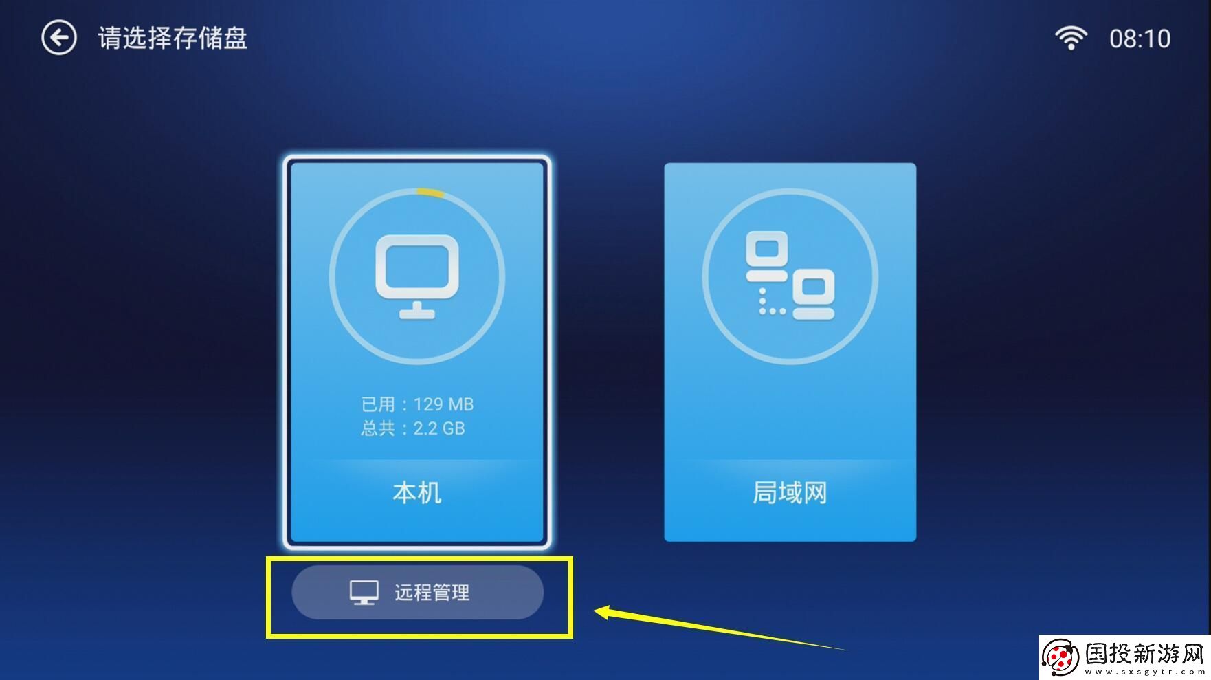 华为荣耀立方WS860s通过U盘安装第三方应用