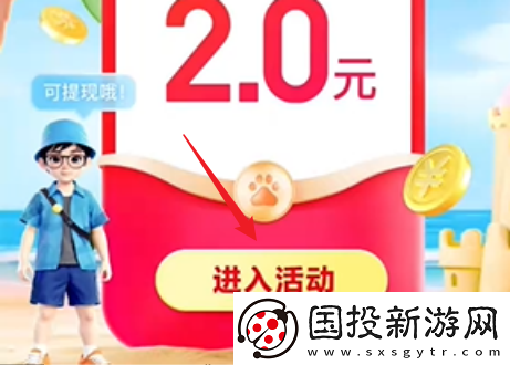 暑期红包在哪参与