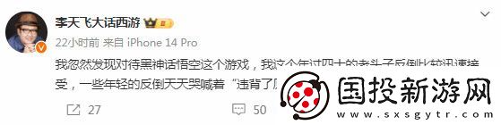 西游专家李天飞吐槽黑神话原著党