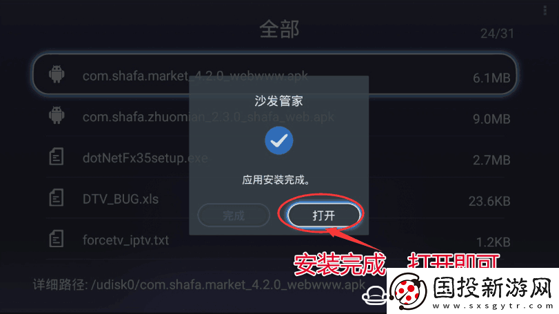 爱芒果32MQ1盘安装第三方应用