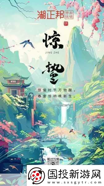 惊蛰时节