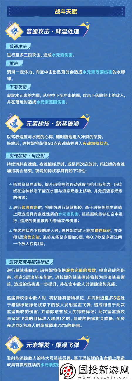 原神哗啦啦逐浪客玛拉妮技能怎么样