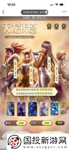 天龙祈愿400星芒价格大揭秘及玩法攻略