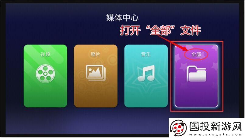 腾讯企鹅盒子Q1通过U盘安装第三方应用