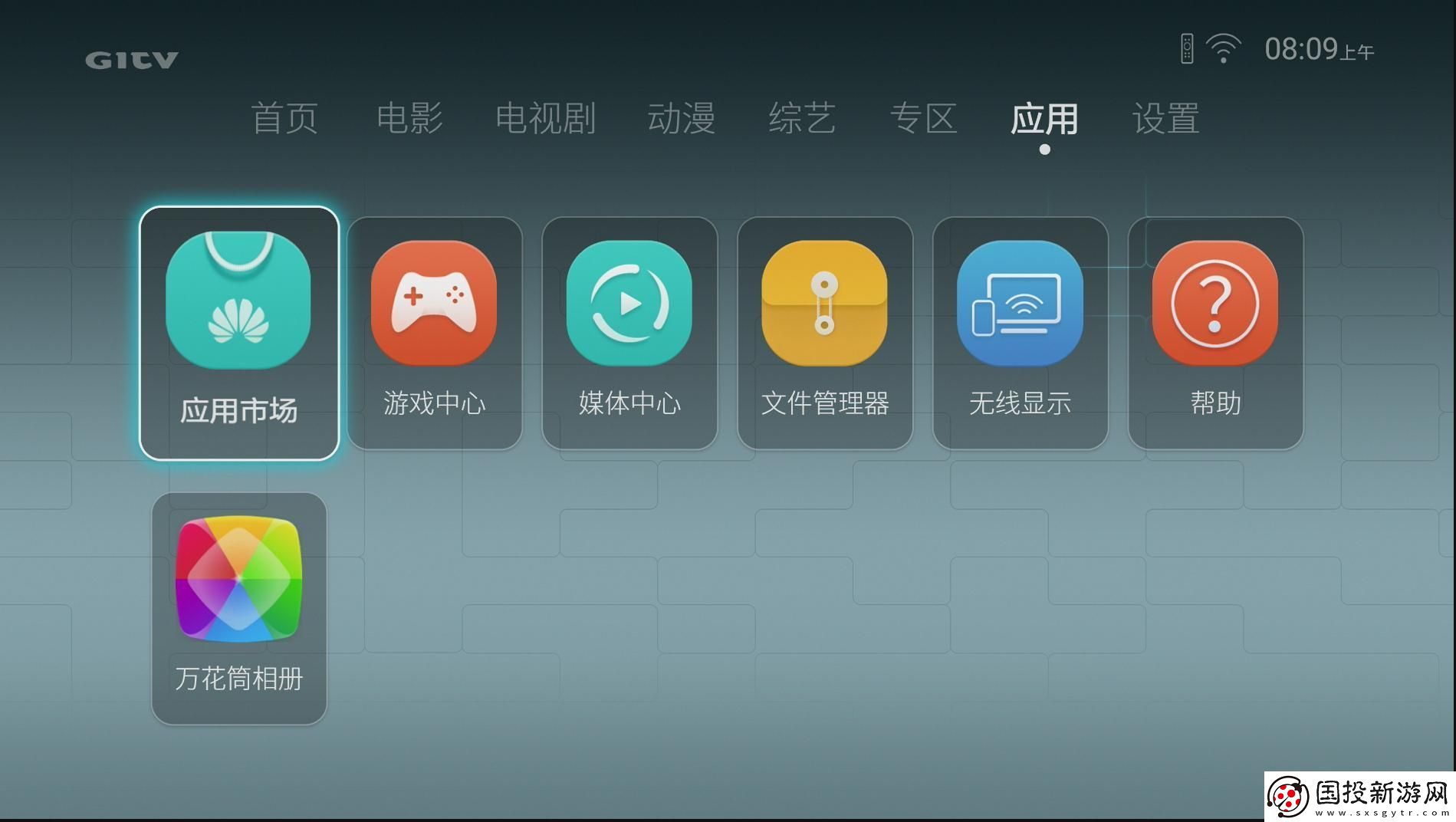 华为荣耀立方WS860s通过U盘安装第三方应用