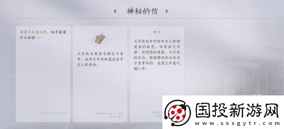燕云十六声神秘的信任务完成指南