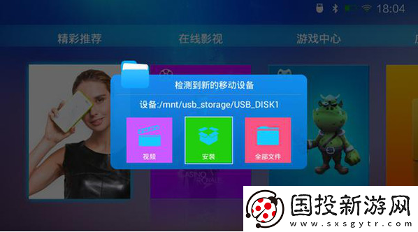 酷乐视Q7通过U盘安装第三方应用