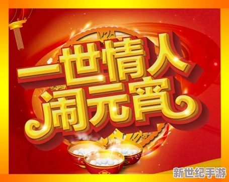 国产剧情闹元宵