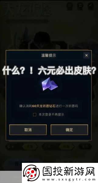 天龙祈愿400星芒价格大揭秘及玩法攻略