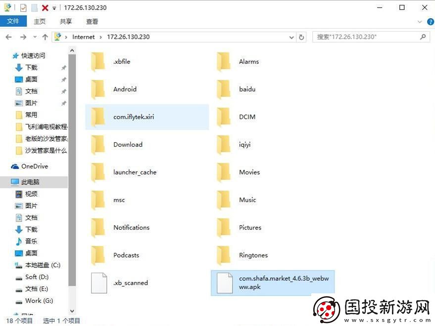 华为荣耀立方WS860s通过U盘安装第三方应用
