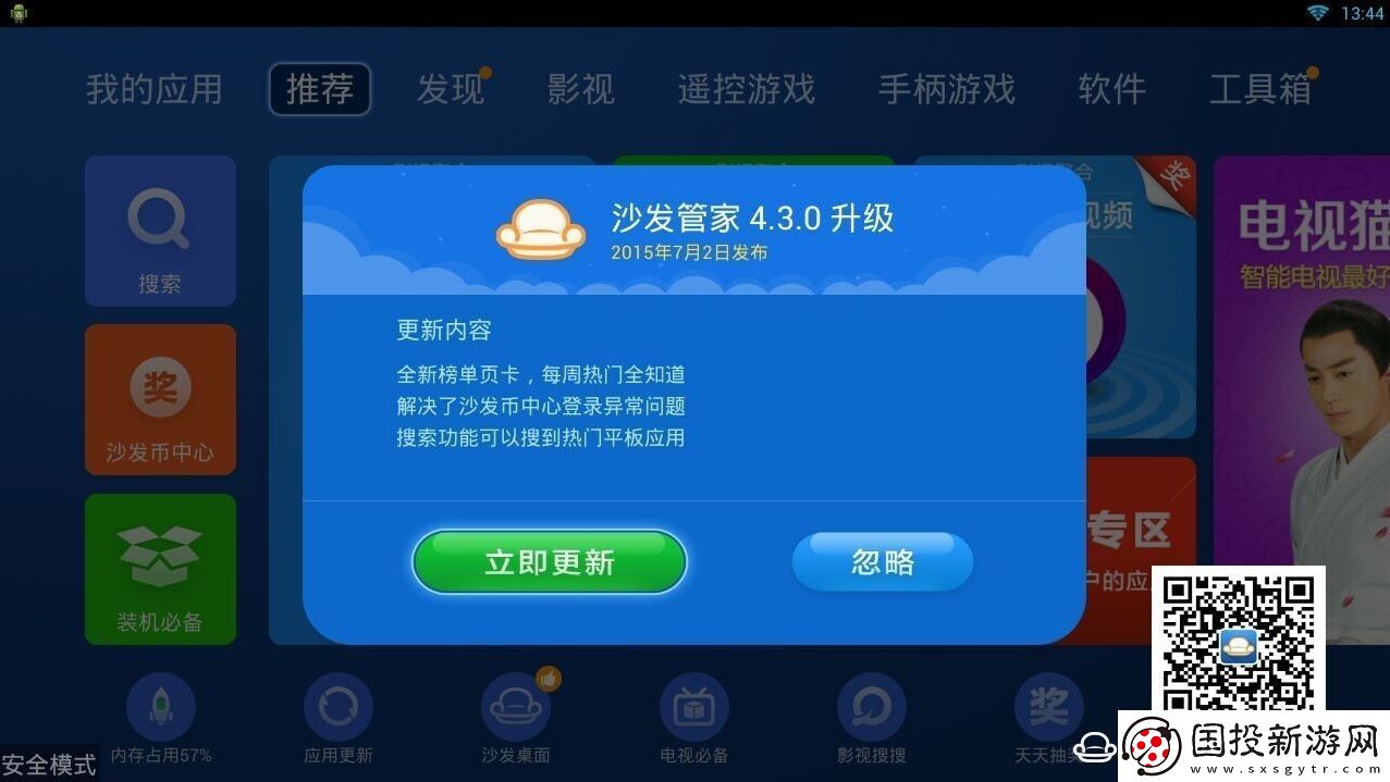 云行CR19通过U盘安装第三方应用