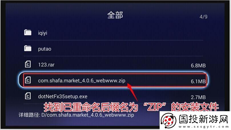 腾讯企鹅盒子Q1通过U盘安装第三方应用