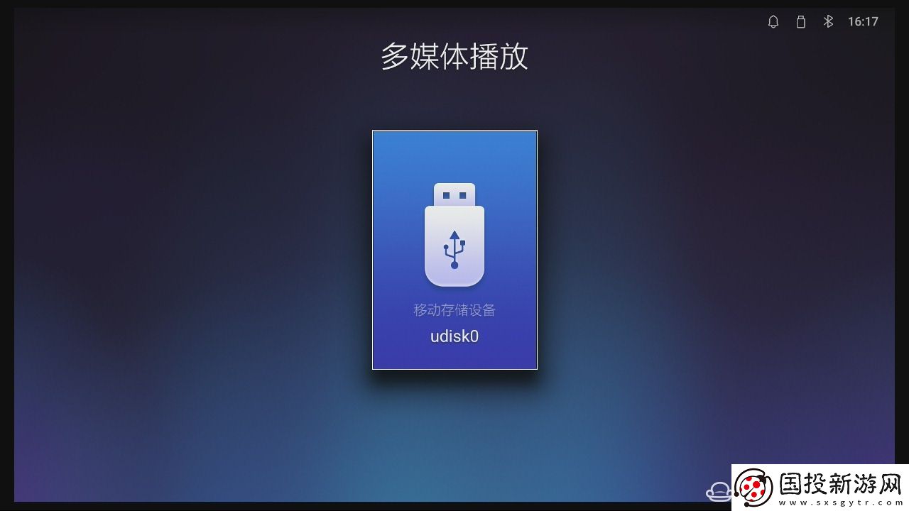 天猫魔屏投影仪通过U盘安装第三方应用