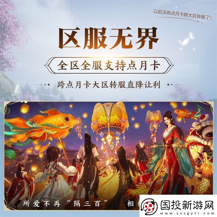 序章已启动无界相约