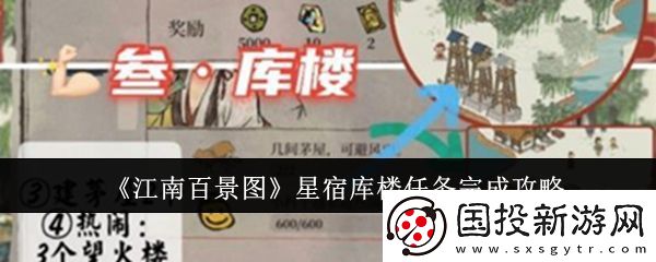 江南百景图星宿库楼任务怎么完成