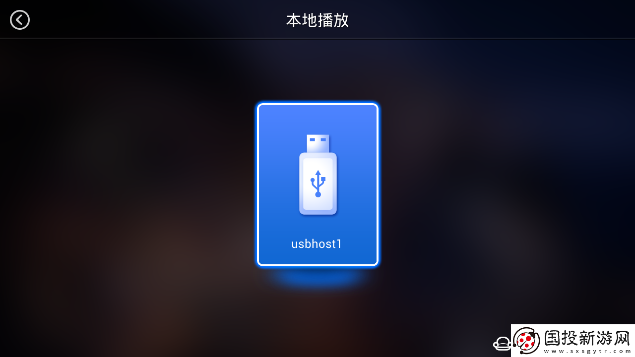 英菲克K9通过U盘安装第三方应用